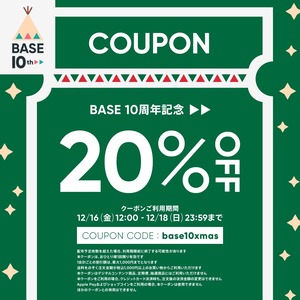 20%OFFクーポン【12/16〜18限定】