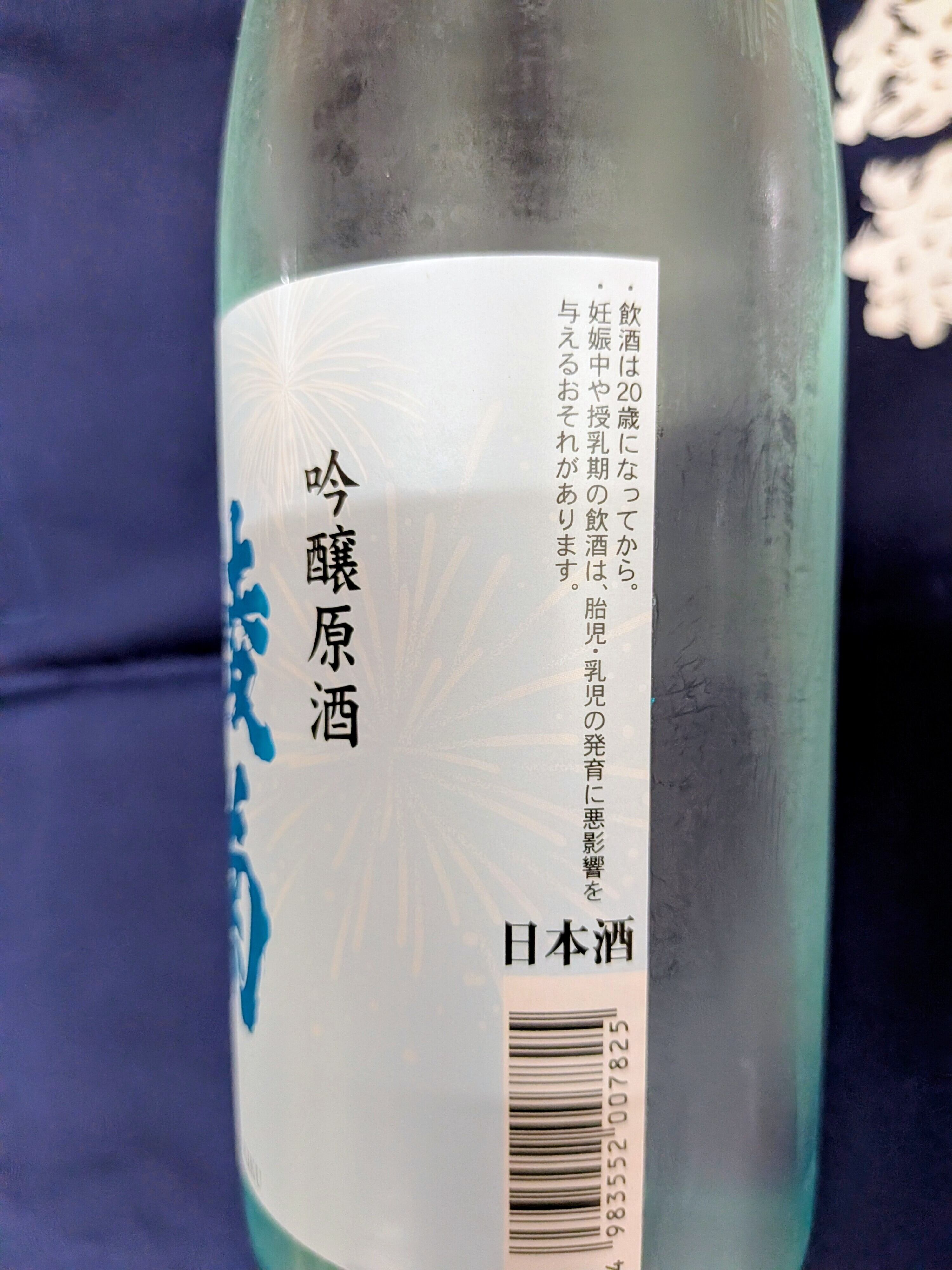 香川県【綾菊酒造】“爽やかな数量限定夏酒！”☆『綾菊 吟醸原酒 720ml