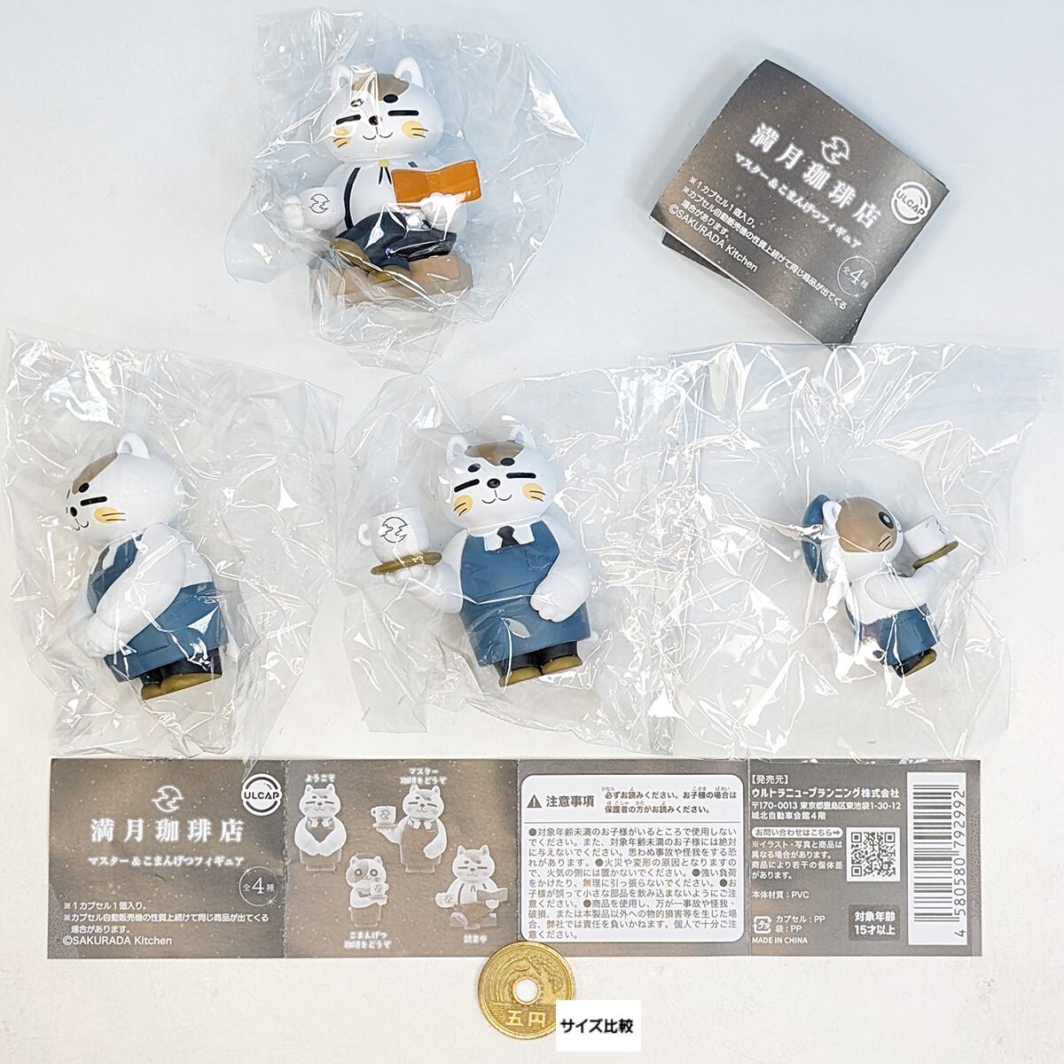 満月珈琲店 マスター＆こまんげつフィギュア ウルトラニュー