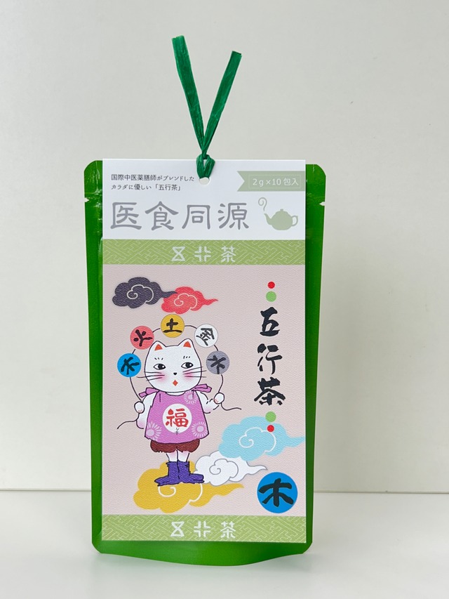 【薬膳茶】医食同源　五行茶【土／長夏】（2g×10包入）（むくみや体のだるさを取りたい方へ）