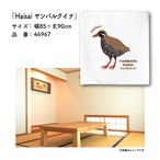 【受注生産】のれん Haisai ヤンバルクイナ 85×90cm 46967