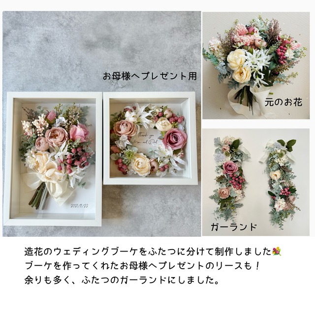 【お手持ちのお花で作る】アフターブーケフレームアレンジ
