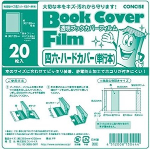 透明ブックカバーフィルム： 四六・ハードカバー（単行本）