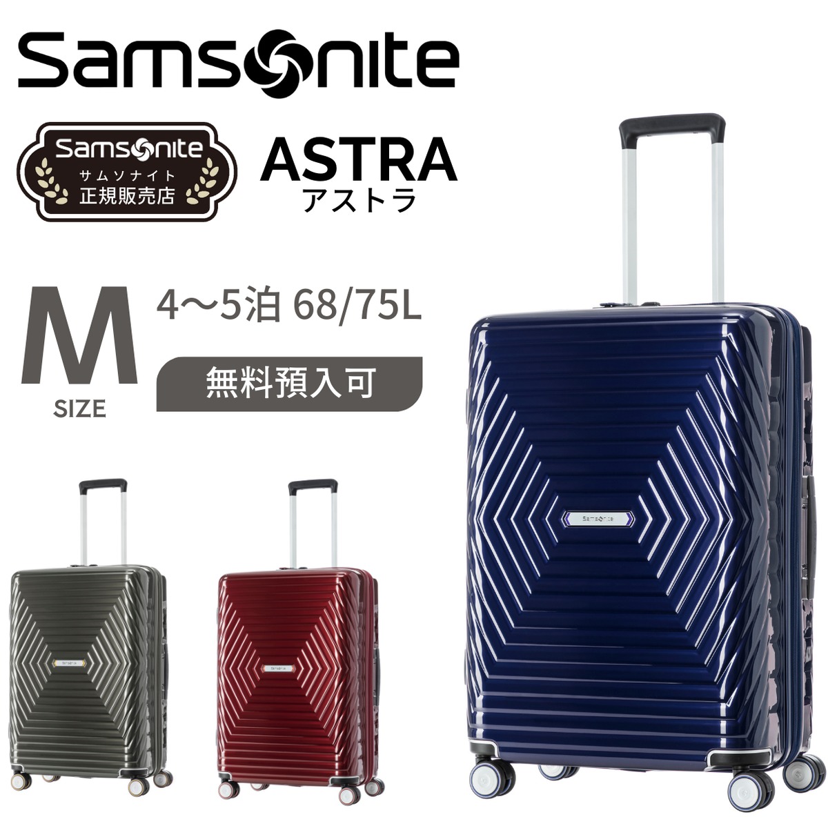 SAMSONITE＞ASTRA SPINNER 68cm スーツケース （サムソナイト アストラ