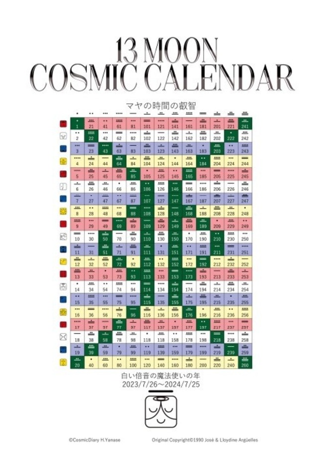 13MOON コズミックカレンダー(壁掛け式A3サイズ　2023.7.26～2024.7.25)