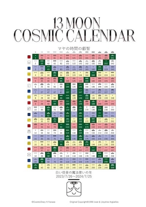 13MOON コズミックカレンダー(壁掛け式A3サイズ　2023.7.26～2024.7.25)