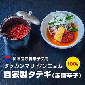 タテギ（赤唐辛子）約100g