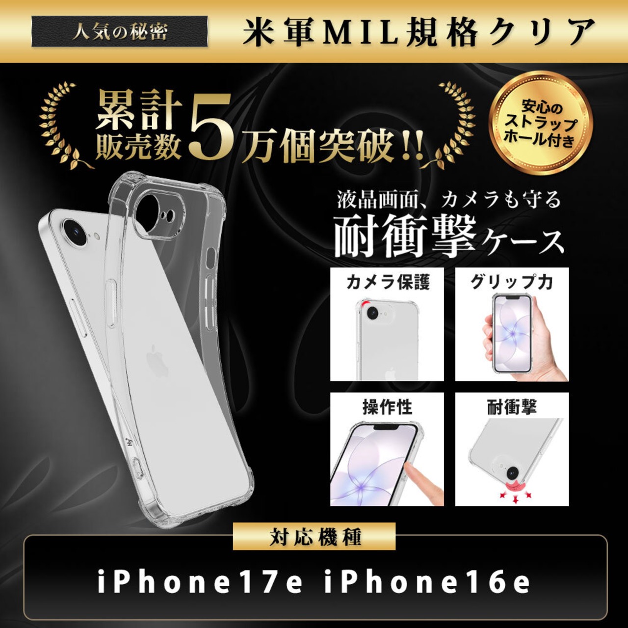 Hy+ iPhone17 e iPhone16 e 耐衝撃 ケース カバー ストラップホール 米軍MIL規格 クリア 衝撃吸収ポケット内蔵 TPU ケース 透明クリア