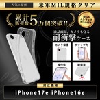 Hy+ iPhone17 e iPhone16 e 耐衝撃 ケース カバー ストラップホール 米軍MIL規格 クリア 衝撃吸収ポケット内蔵 TPU ケース 透明クリア