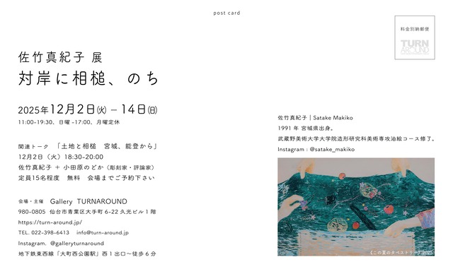 ※こちらの作品についてはお問合せ願います《送りの風景》佐竹真紀子