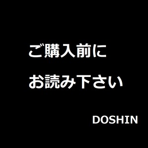 ※ご購入前にお読みください※