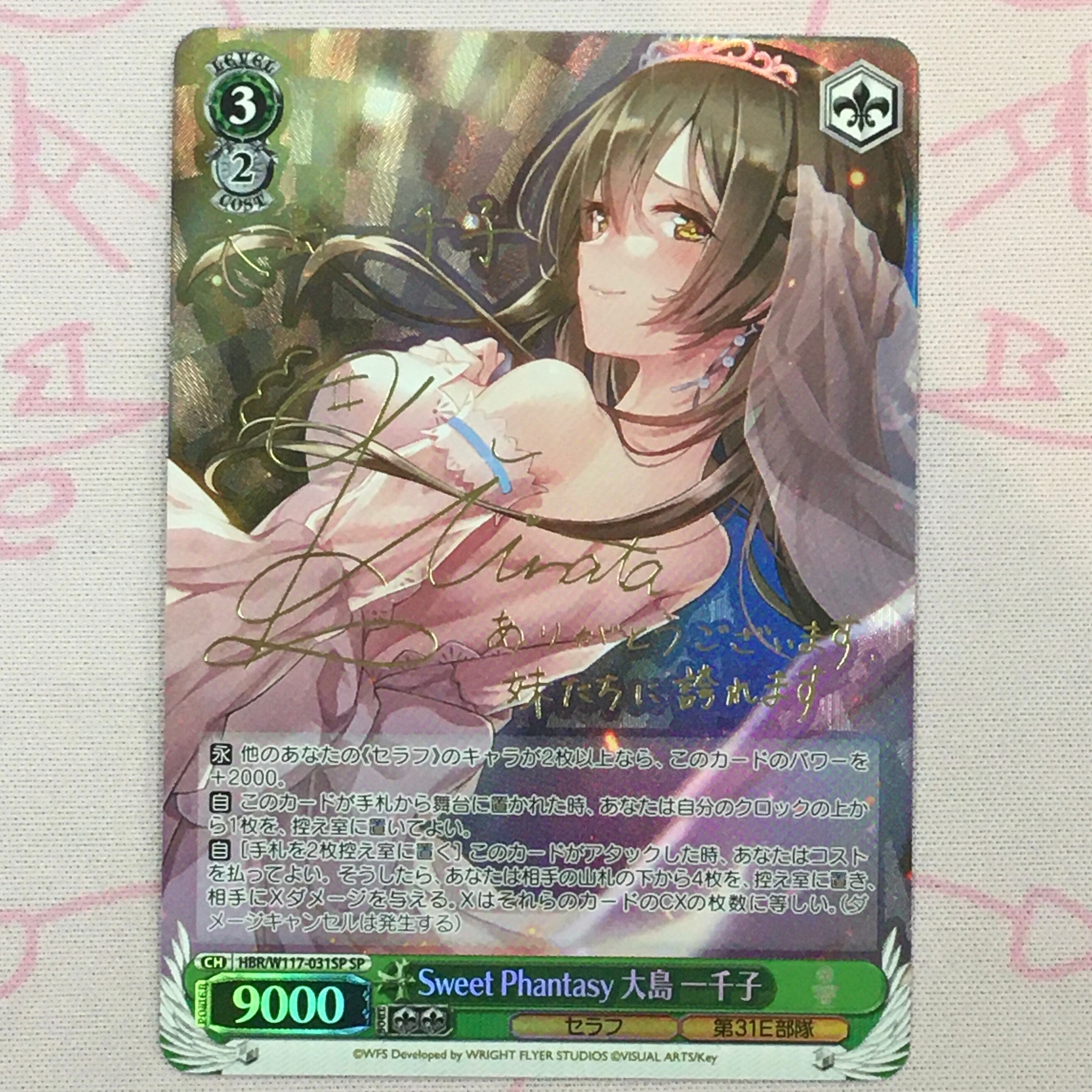 【美品】Sweet Plantasy 大島一千子 SPサイン