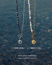 『深海の静寂』『朝焼けの予感』 coin pearl necklace 2本セット ※8月限定color