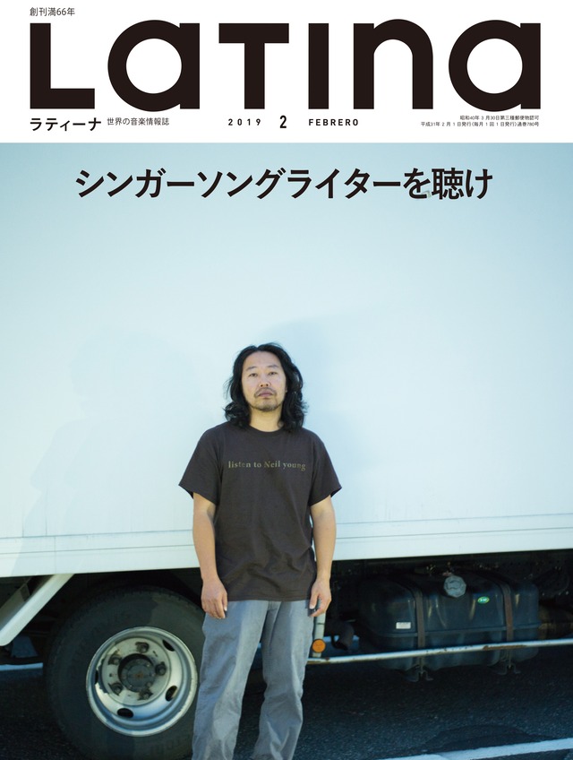 ラティーナ2019年2月号