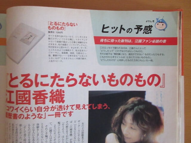 ダ・ヴィンチ 2003年・9月号』 発行：メディアファクトリー | PAY ID