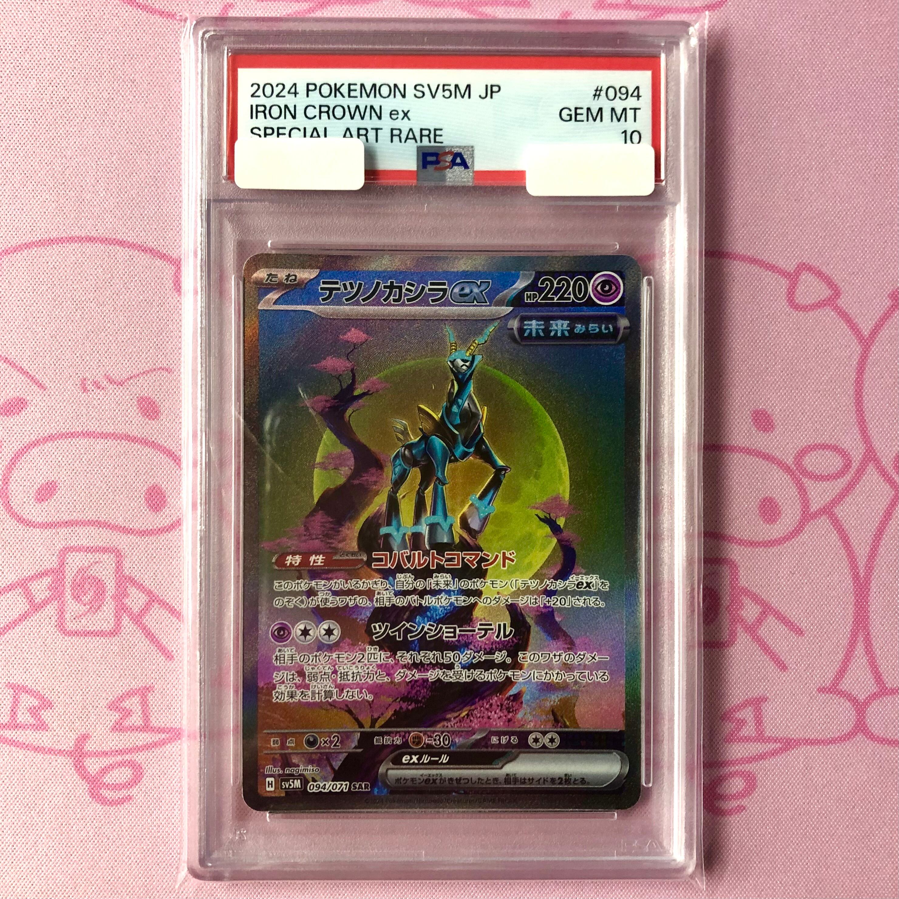 【Aランク】テツノカシラex(PSA10 SAR