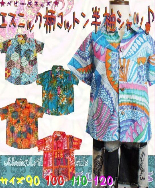 【90-120】半袖 コットンシャツ エスニック パッチワーク ボタニカル柄 月 星 ウッドボタン(品番sp166)【ベビー キッズ 子供服 エスニック ヒッピー アジアン】