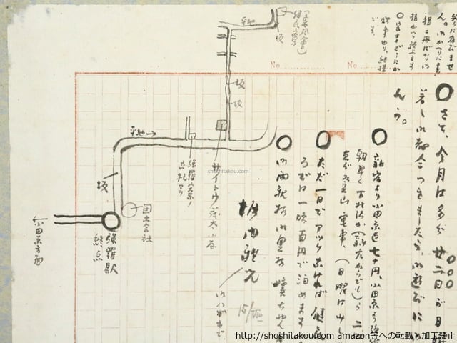 斎藤茂吉書簡額 / 斎藤茂吉 [37137] | 書肆田高