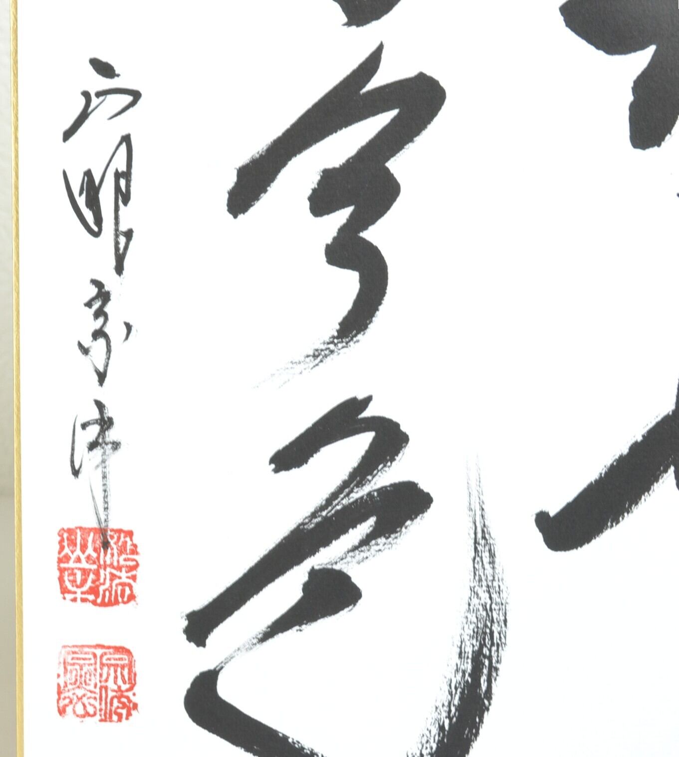 色紙「松無古今色」 妙心寺派管長 正眼寺 山川宗玄師筆 | 茶の湯道具