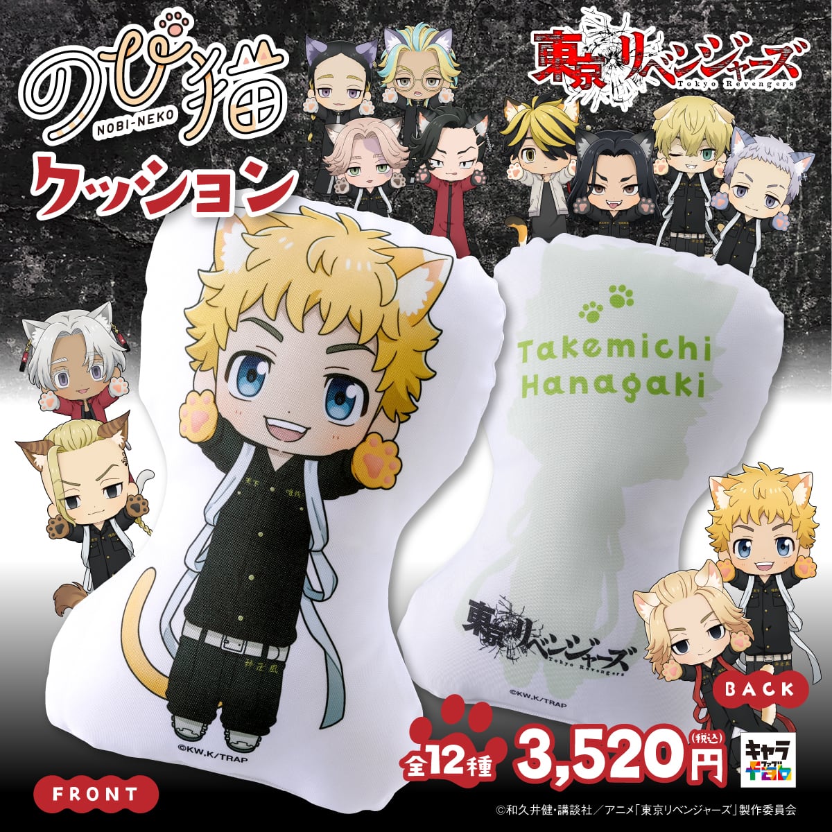 東京リベンジャーズ】のび猫クッション（羽宮 一虎） | キャラfab