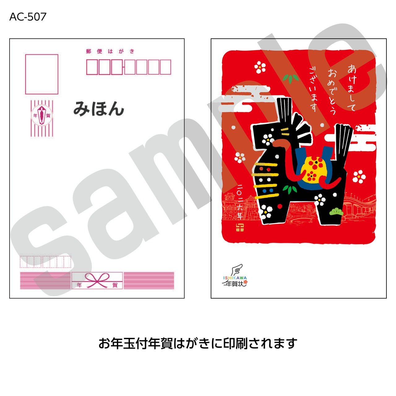 ISHIKAWA年賀状07【イラストのみ】