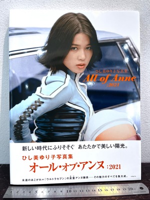 新版　ひし美ゆり子写真集　All of Anne:2021