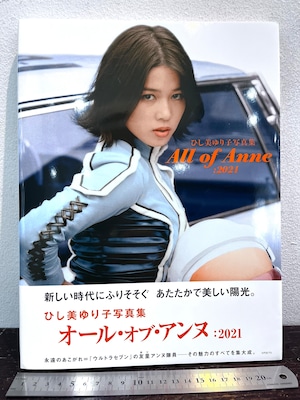 新版　ひし美ゆり子写真集　All of Anne:2021