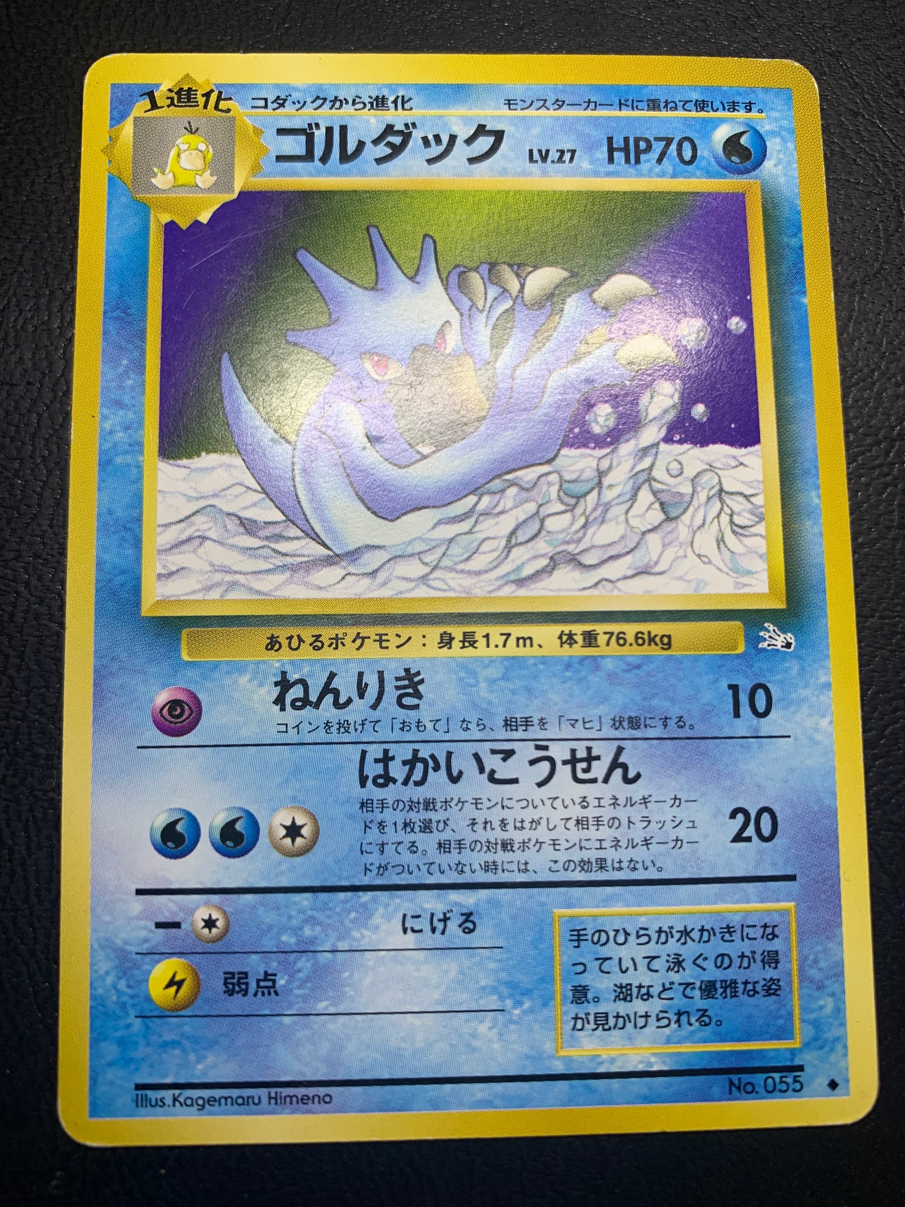 メルカリ最安値 PSA10 ポケモンカード ゴルダック カードダス 055