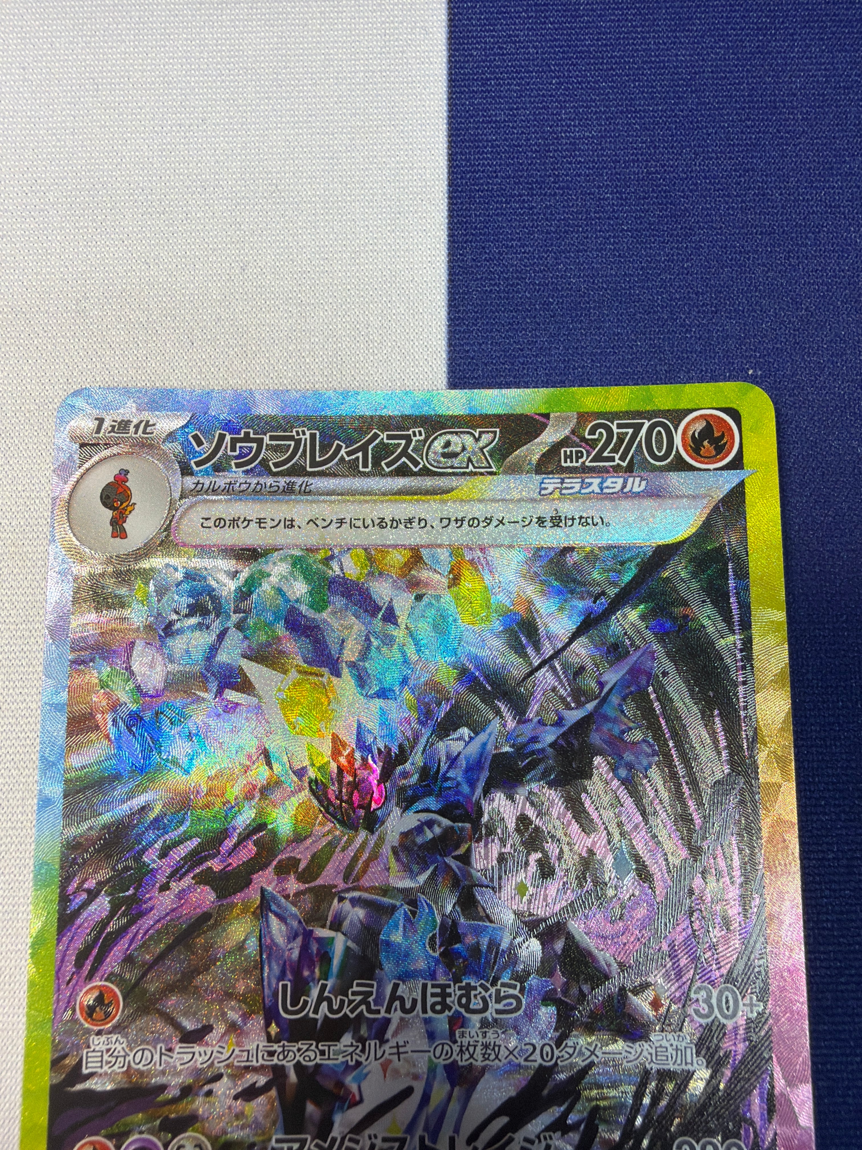 Aランク】ソウブレイズex sv8a 203/187 SAR テラスタルフェスex