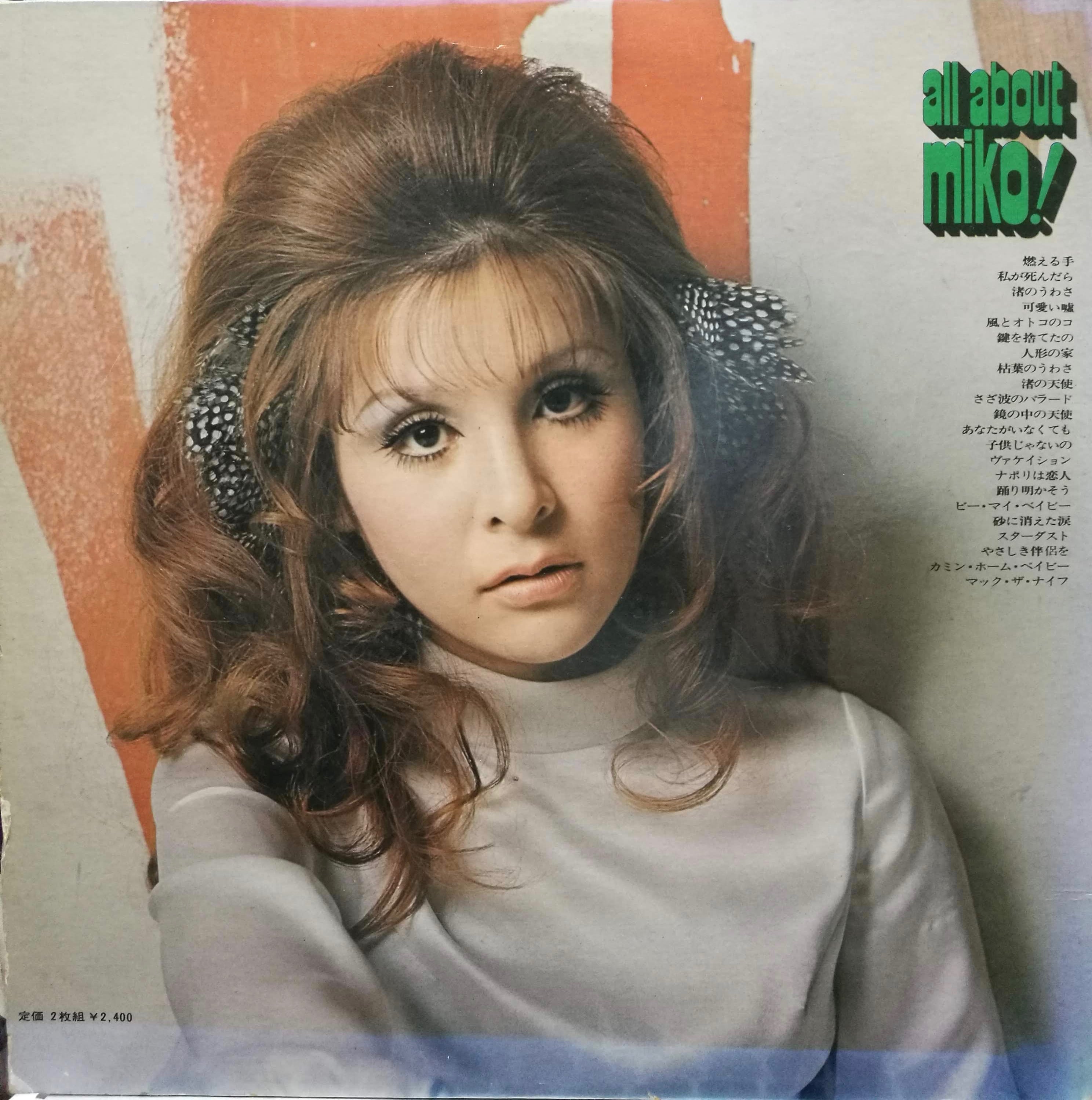 2LP】弘田三枝子 / All About Miko! | COMPACT DISCO ASIA