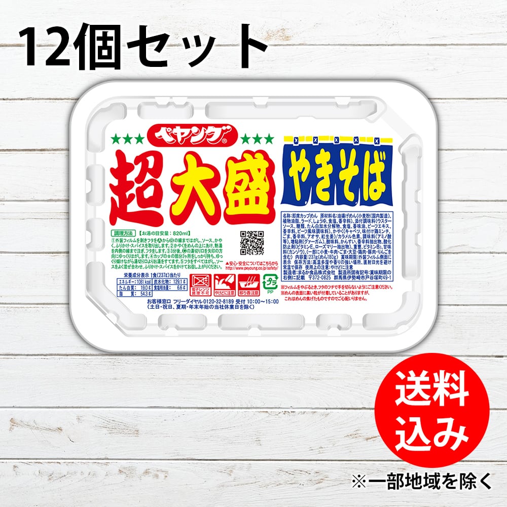 ペヤング ソースやきそば超大盛 12個セット 箱買い まるか食品 通販