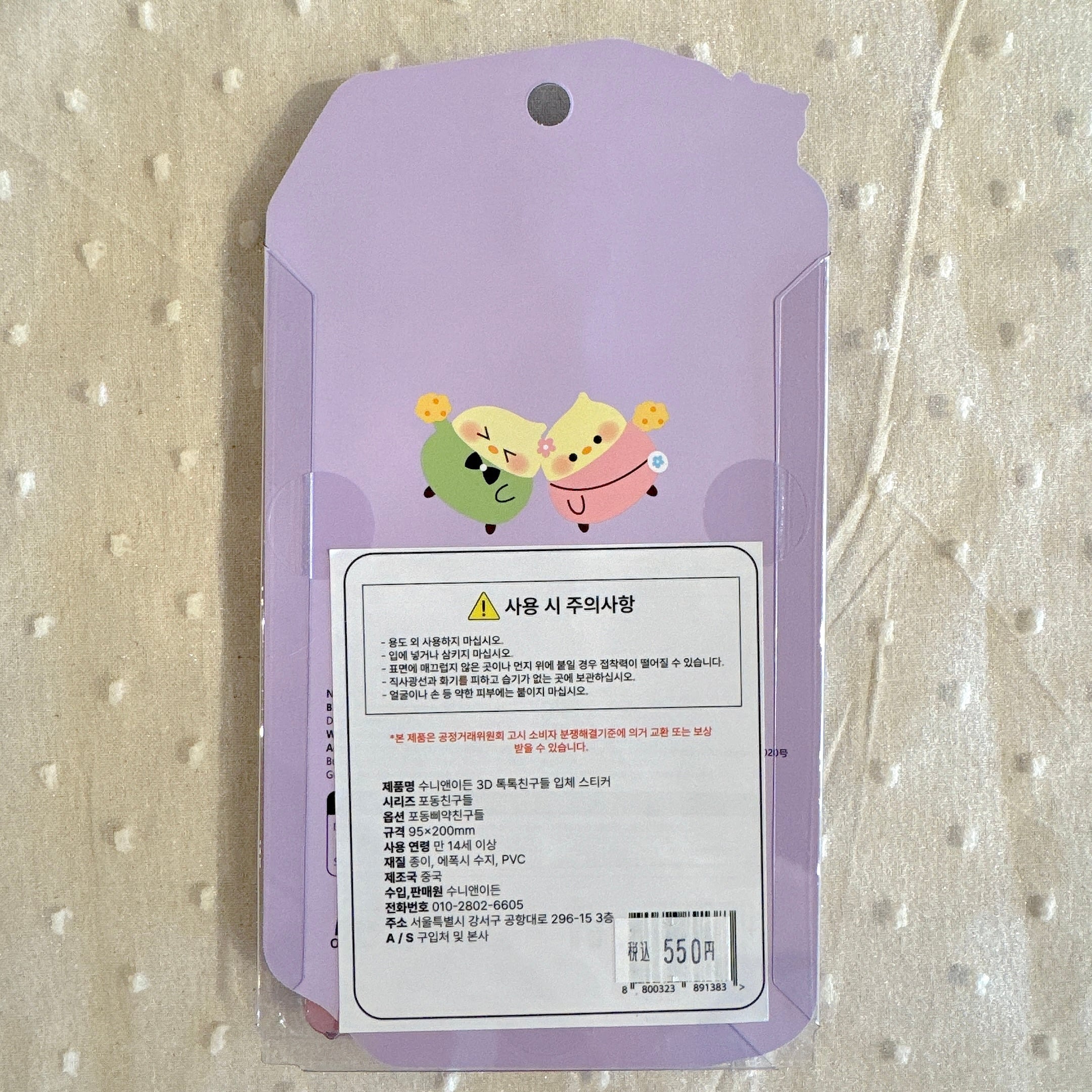 Nekoni 3Dシール
