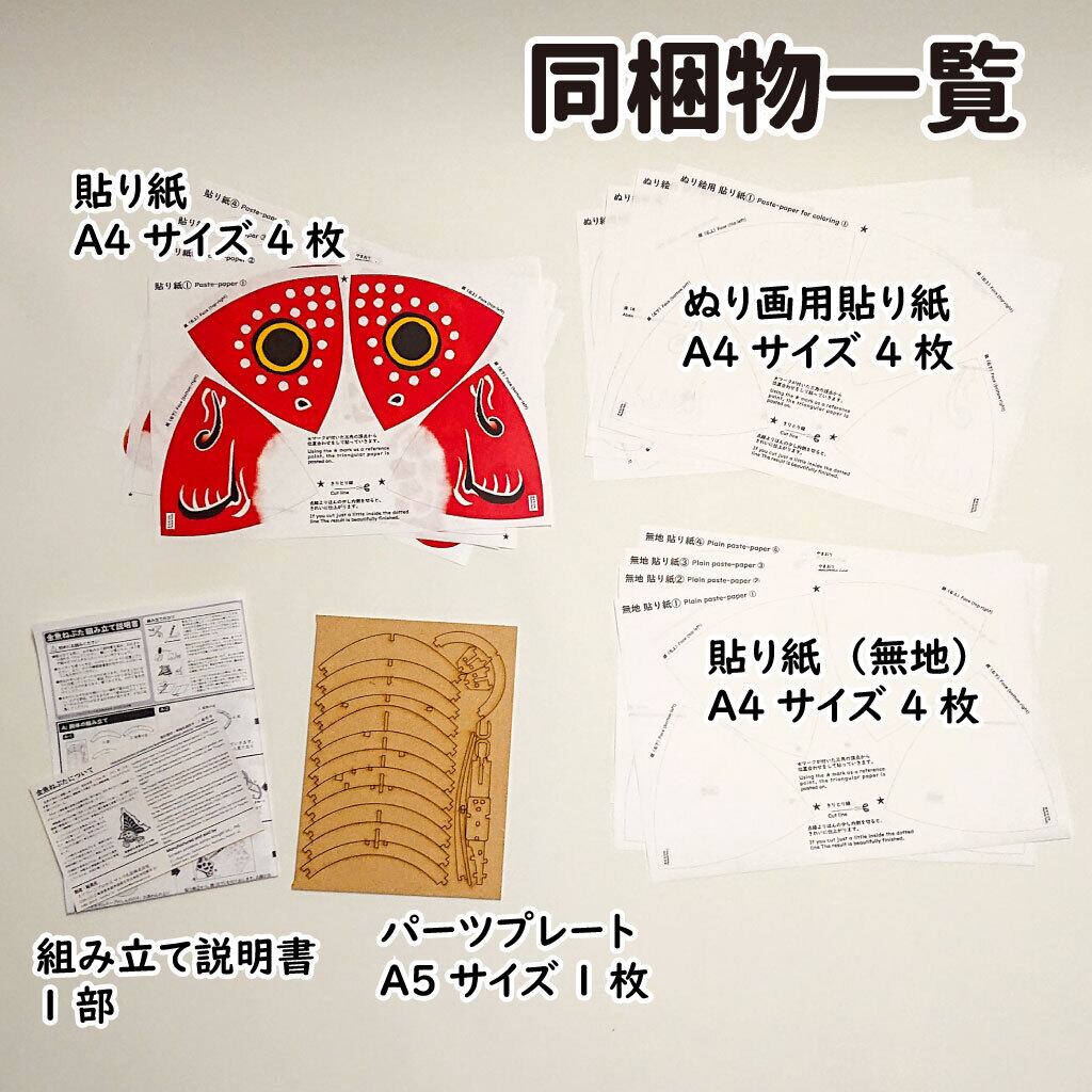 金魚ねぷた クラフトキット（M）「津軽錦」の優雅な尾びれを再現しま