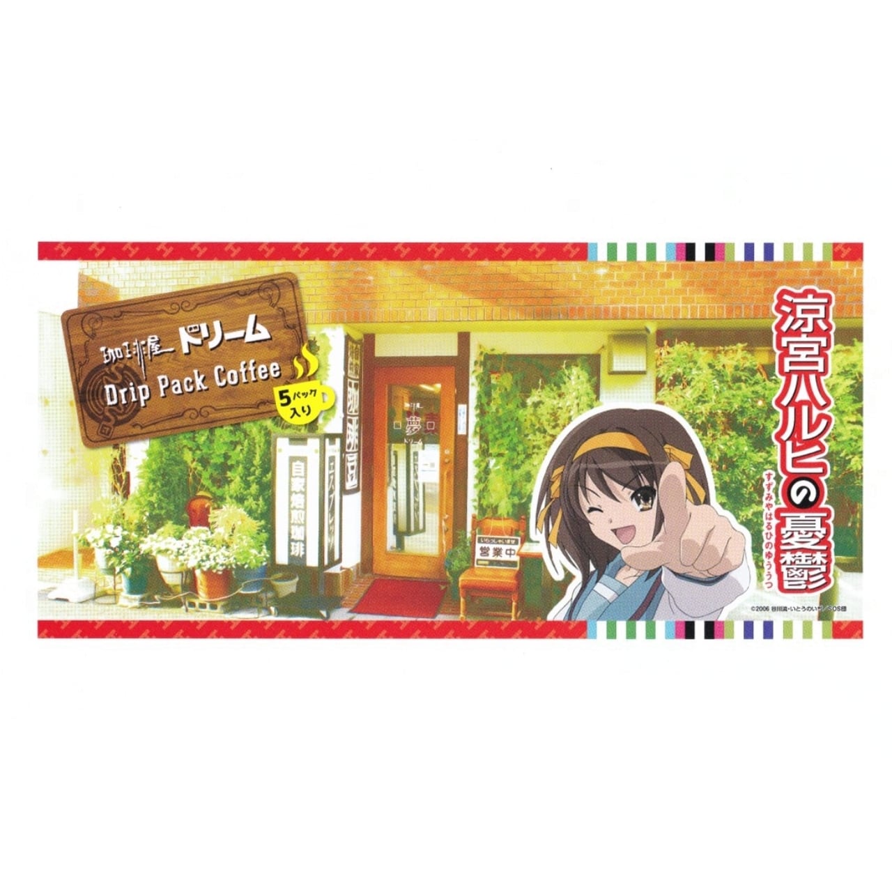 ドリップパック (コラボパッケージ) | 珈琲屋ドリーム｜通販ページ