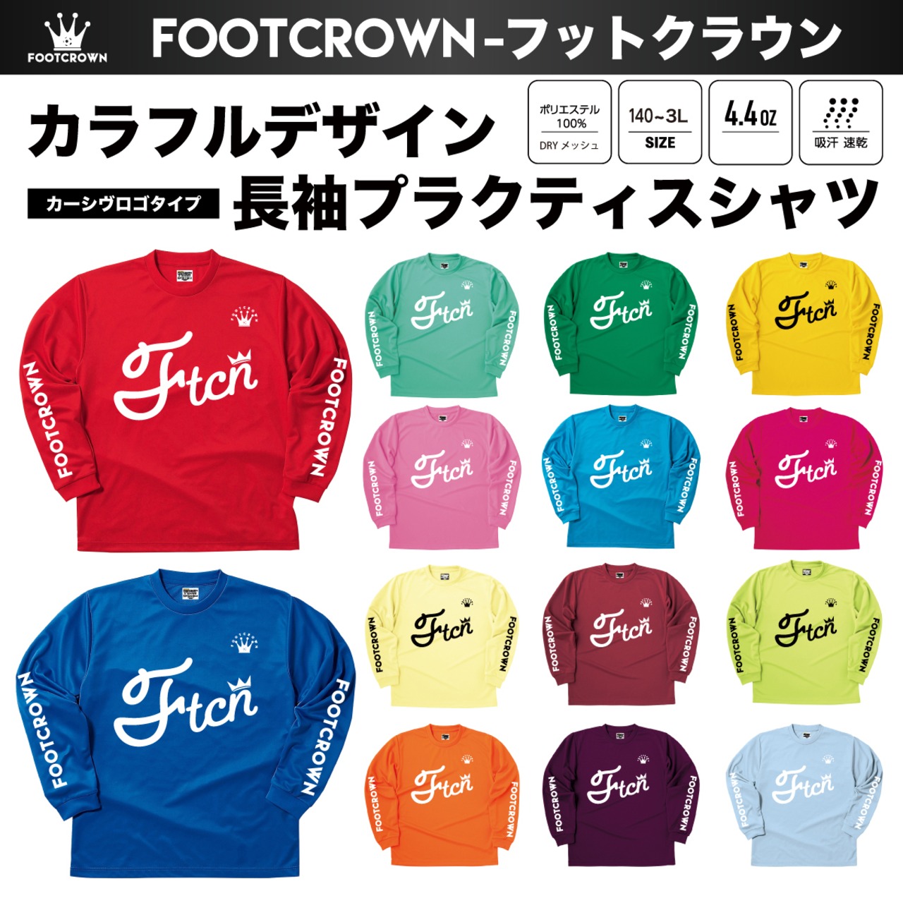 シンプル長袖プラクティスシャツ カラフルデザイン カーシヴロゴタイプ 140~4Lサイズ チームオーダー対応 - 1