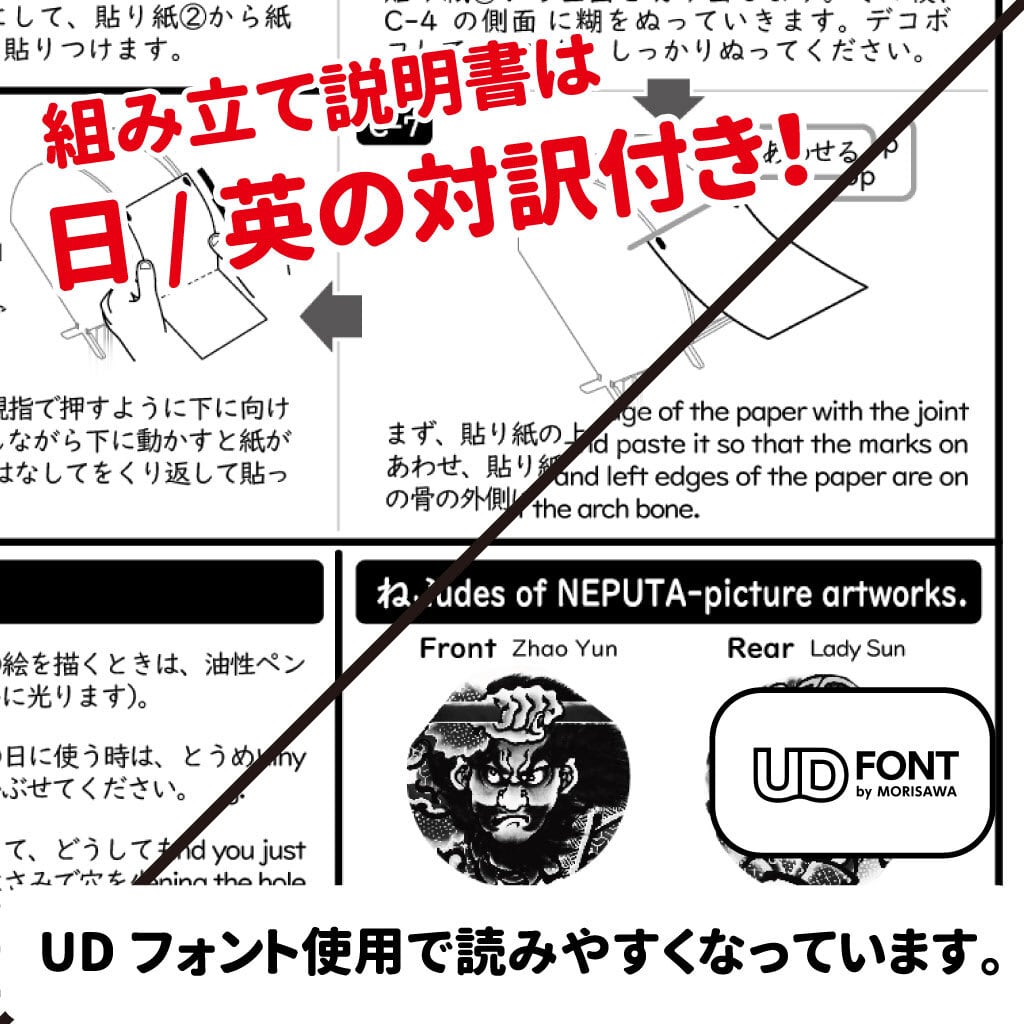 手持ちねぷたクラフトキット「扇型」～これをもってねぷたまつりに行