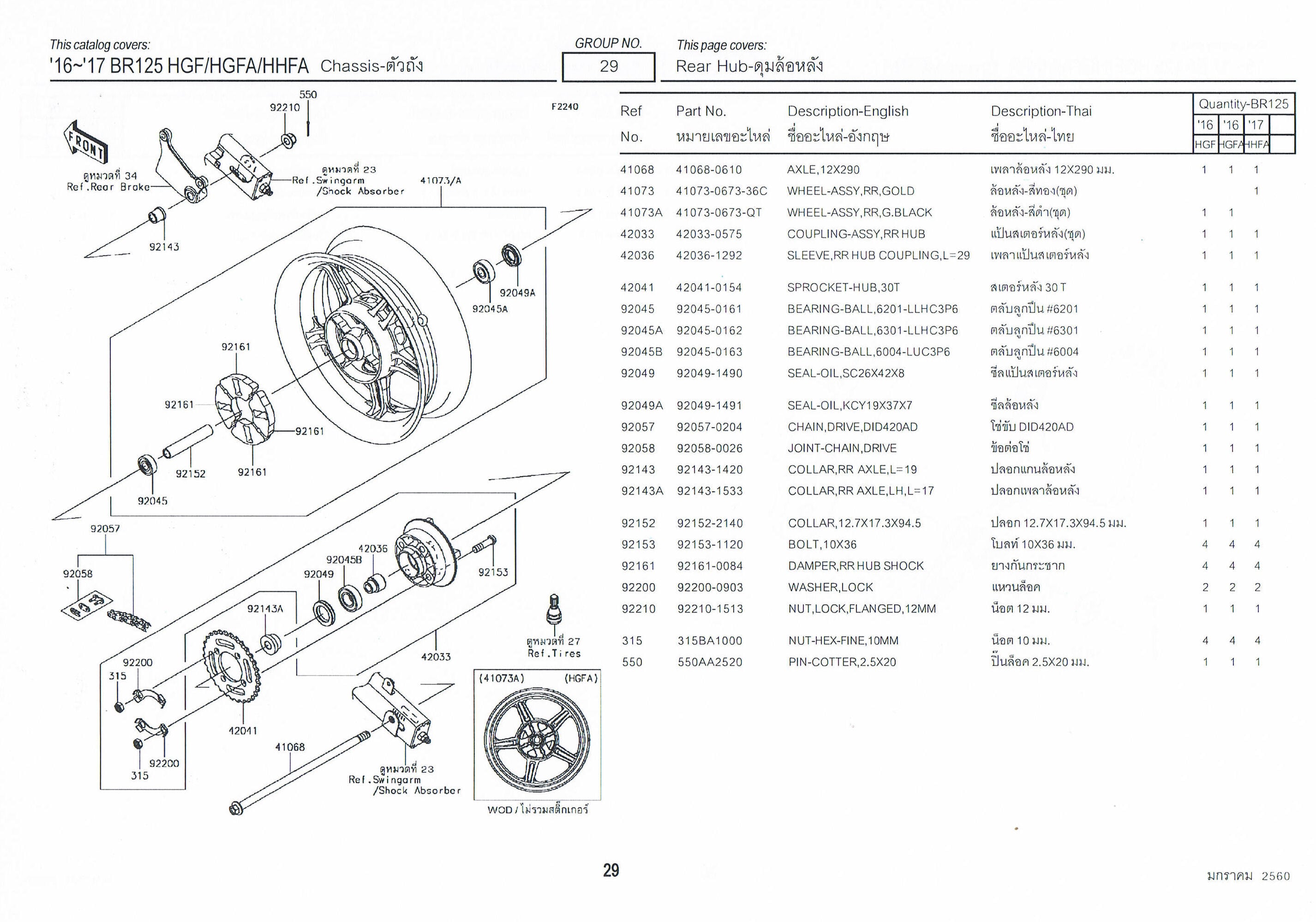 Z125Pro アルミ合金・ホイール（黒・リア） 純正部品 41073-0673-QT