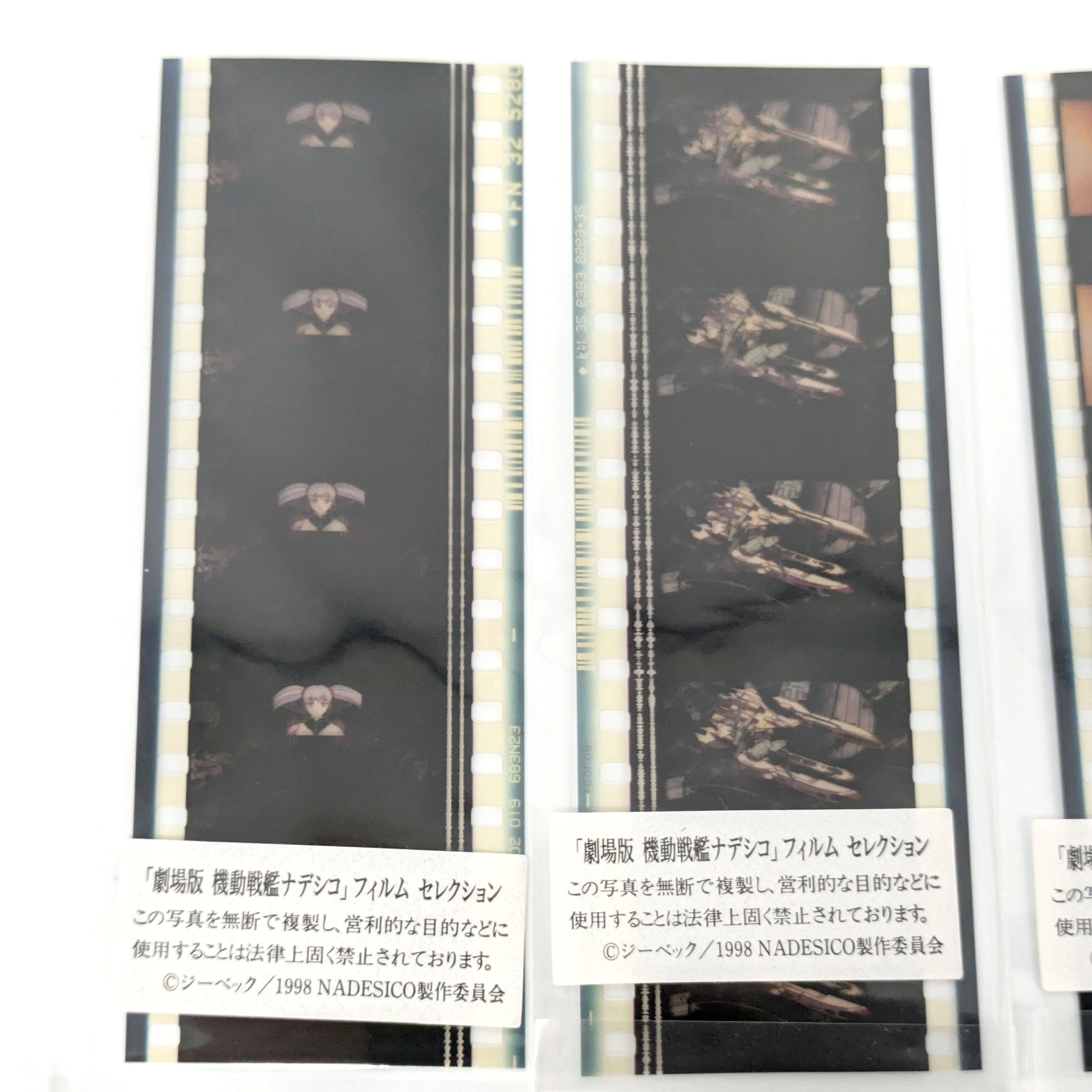劇場版 機動戦艦ナデシコ・フィルムセレクション・特典フィルム・10枚