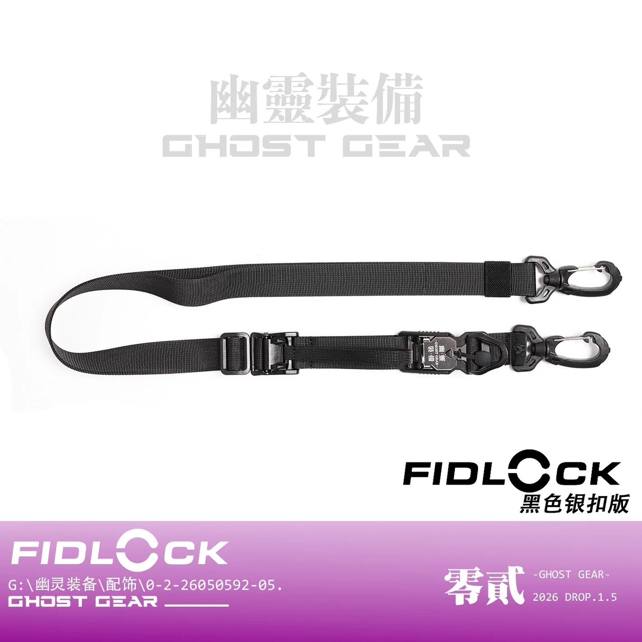 幽霊装備 Ghost gear FIDLOCK 02型クイックリリースストラップ