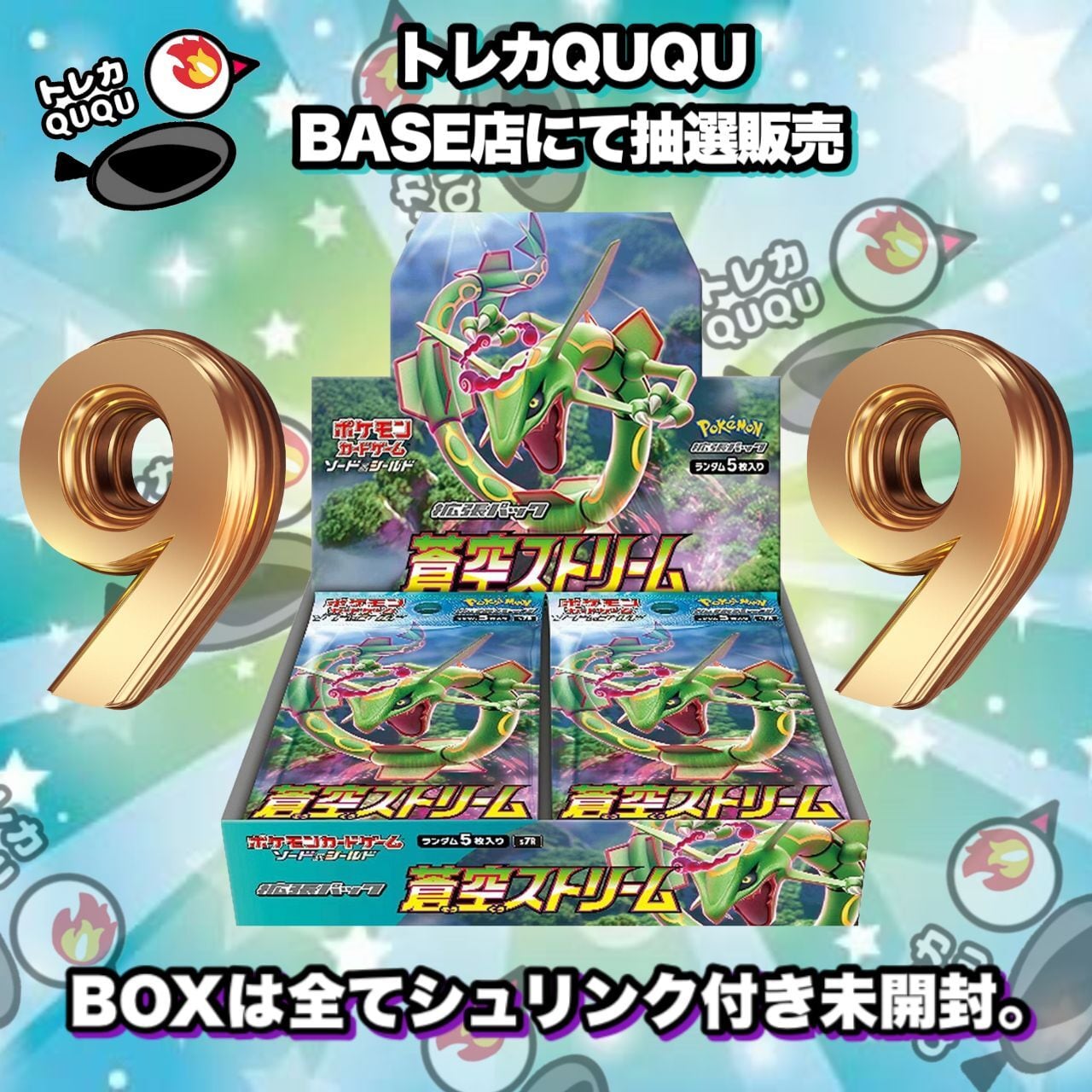 ポケモンカード　蒼空ストリーム　BOX