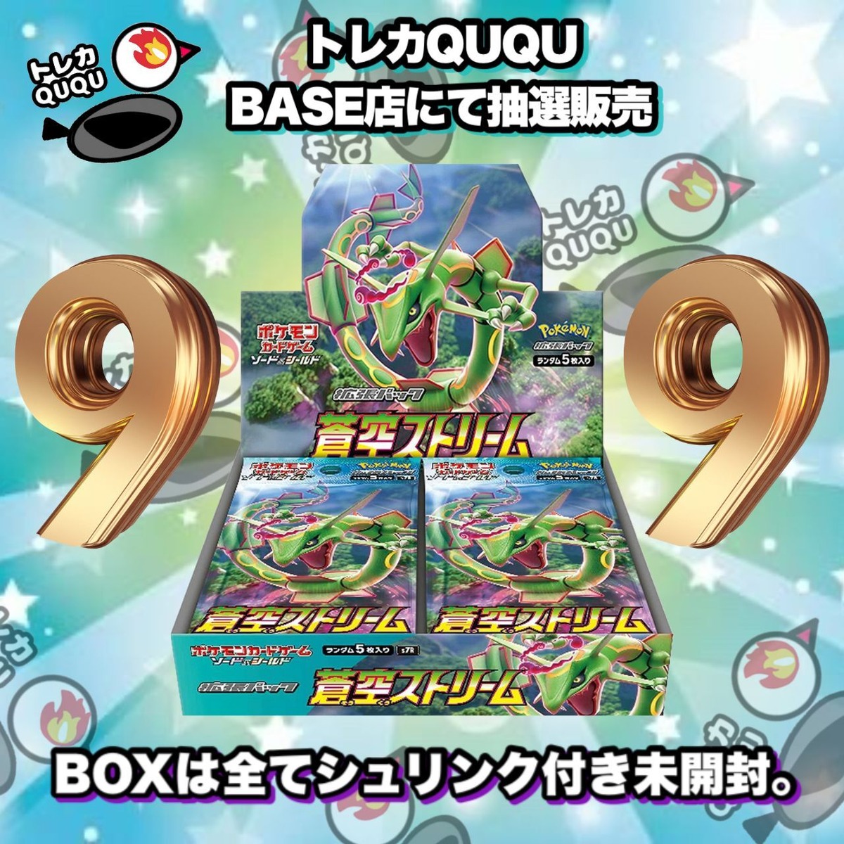 ☆抽選販売☆ ポケモンカード 蒼空ストリーム BOX トレカQUQU | トレカ 