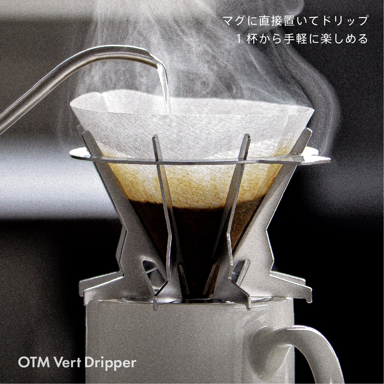 OTMバートドリッパーM （1～4杯用） | シンドーDIRECT