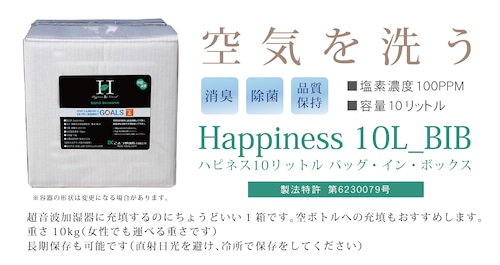 スノーパウダーマシン洗浄用　happiness（安定型次亜塩素酸）10L BIB