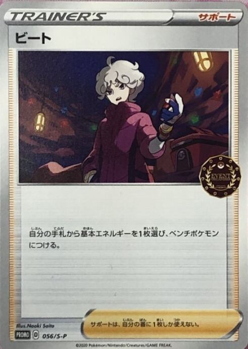 【Bランク】ビート(プロモ)