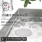 マーナ (marna) つけ置き洗いキャップ (シリコーン/グレー) 排水口カバー 排水溝 蓋 (つけ置き/漂白/シンク掃除に) 止水蓋 止水キャップ W644GY