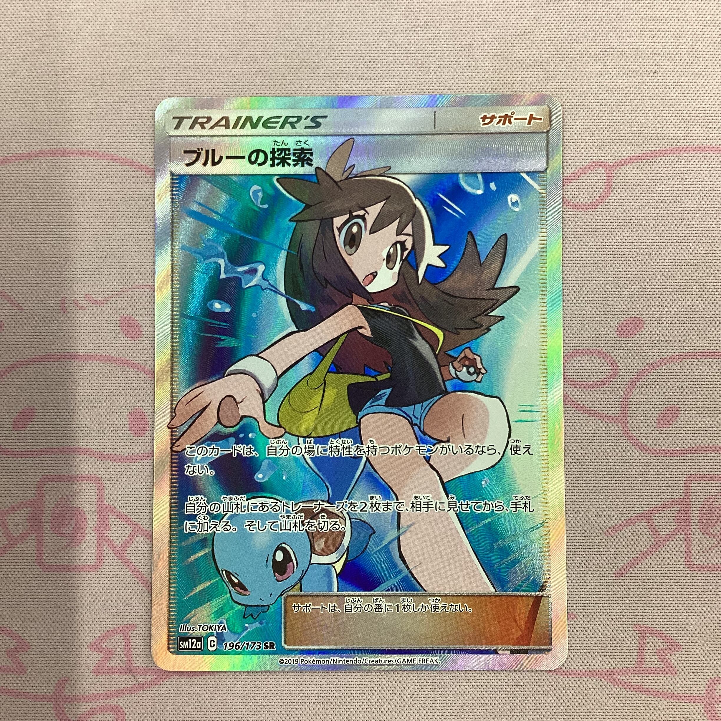 【Aランク】ブルーの探索(亀あり SR