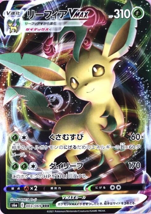 【美品】リーフィアVMAX(RRR)