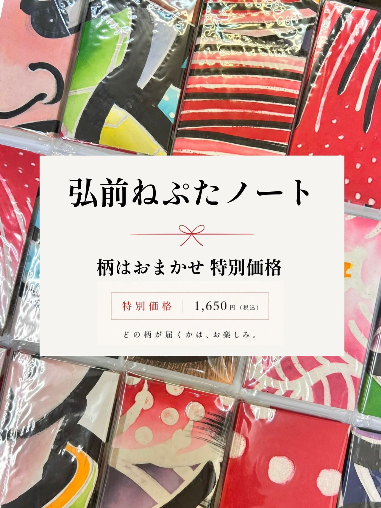 【特別価格1,650円】弘前ねぷたノート お楽しみ版 （柄おまかせ）│[Special Price ¥1,650] Hirosaki Neputa Notebook — Mystery Edition (Design Selected at Random)