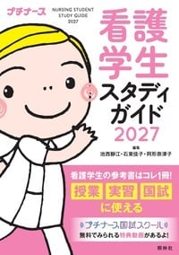 日本赤十字看護大学生協 教材販売サイト