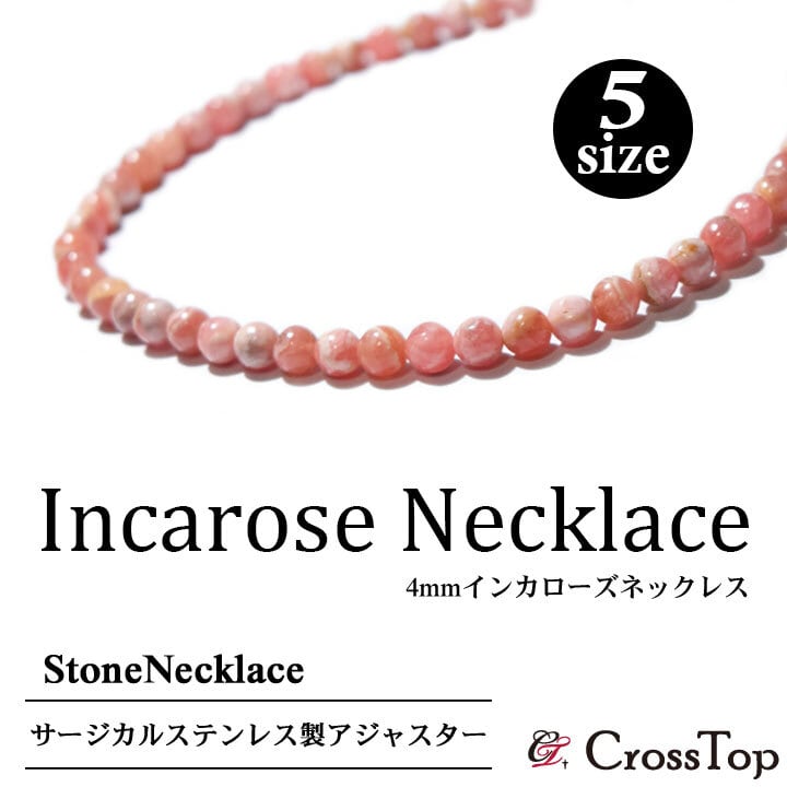 高品質 AAA インカローズ ネックレス 4mm 日本製アクセサリー 天然石